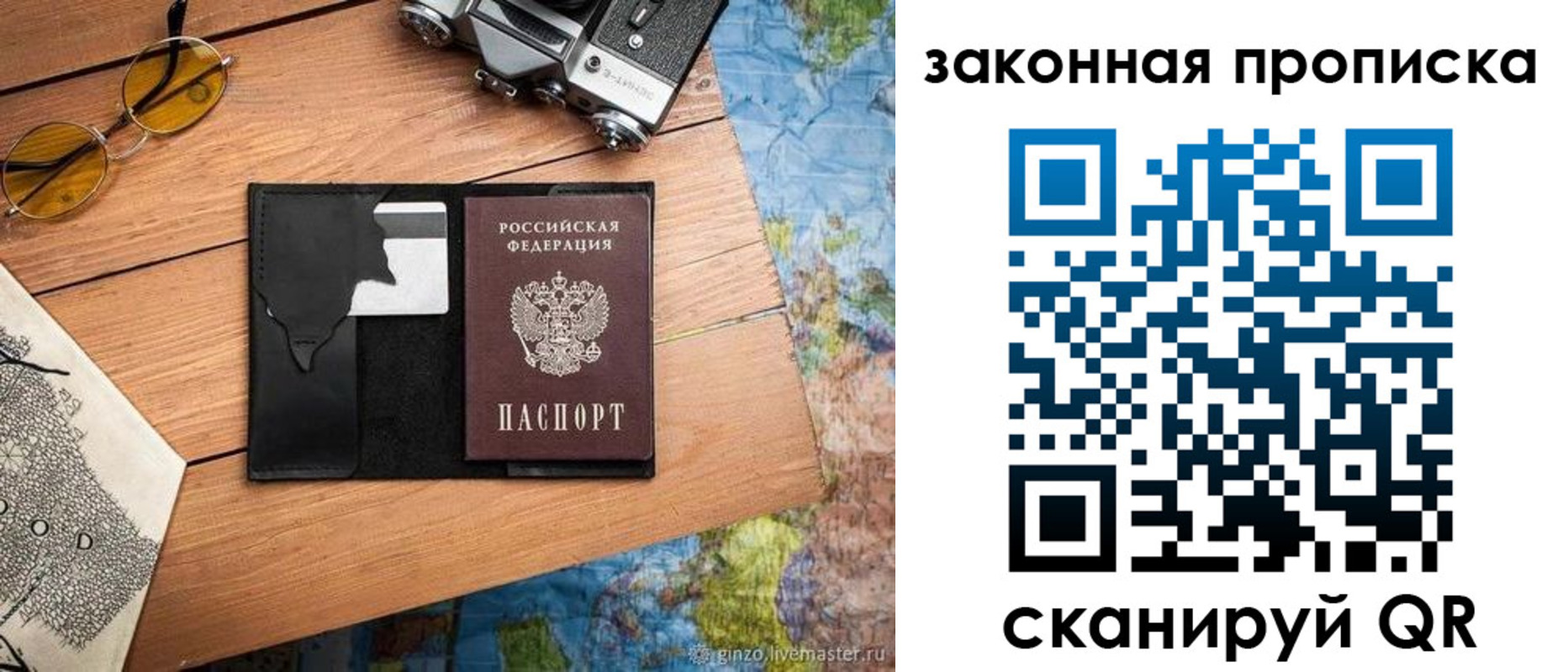 прописка в Немане