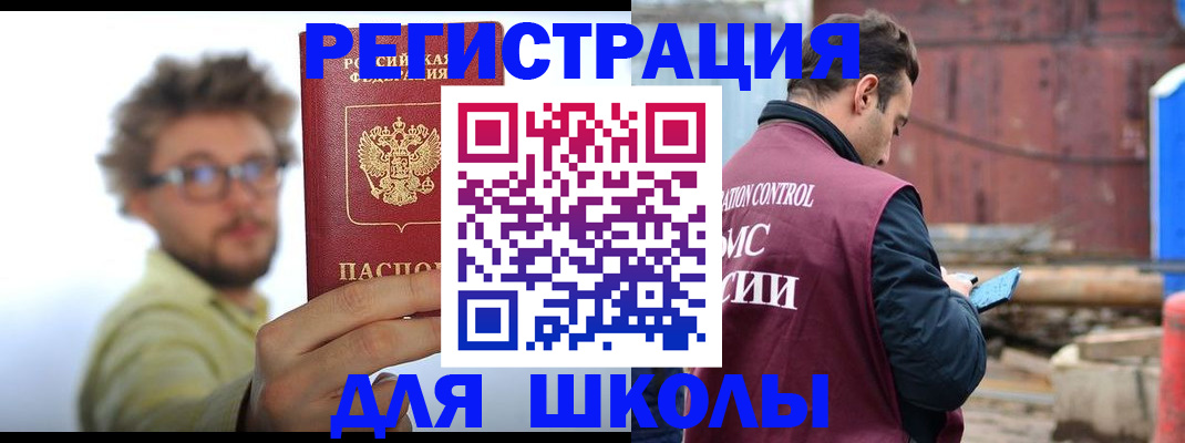 прописка штамп в Немане